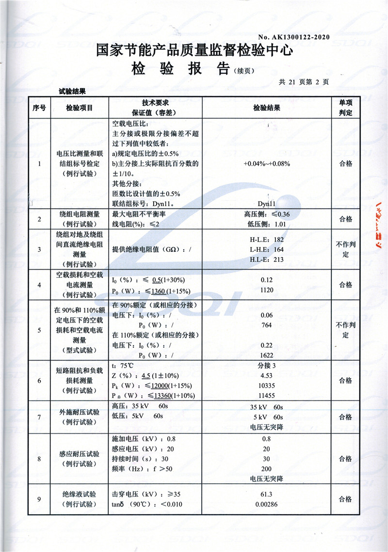 高低压试验报告-S11-1250永康永康永康油浸式变压器-2.jpg
